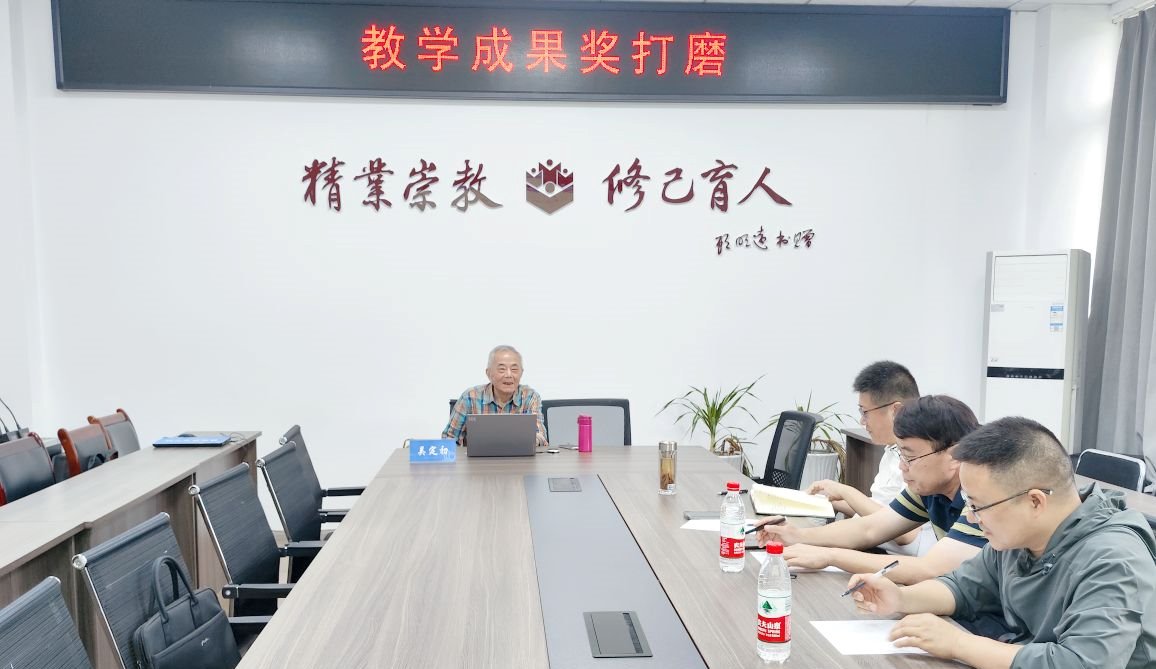精研申报材料 磨砺教学成果——买球官网召开教学成果奖专家指导会